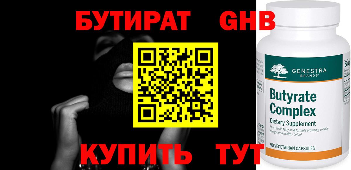 Соликамск  Бутират оксибутират  Вход с VPN 