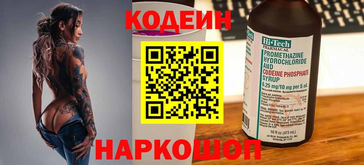 Codein напиток Lean (лин) Соликамск